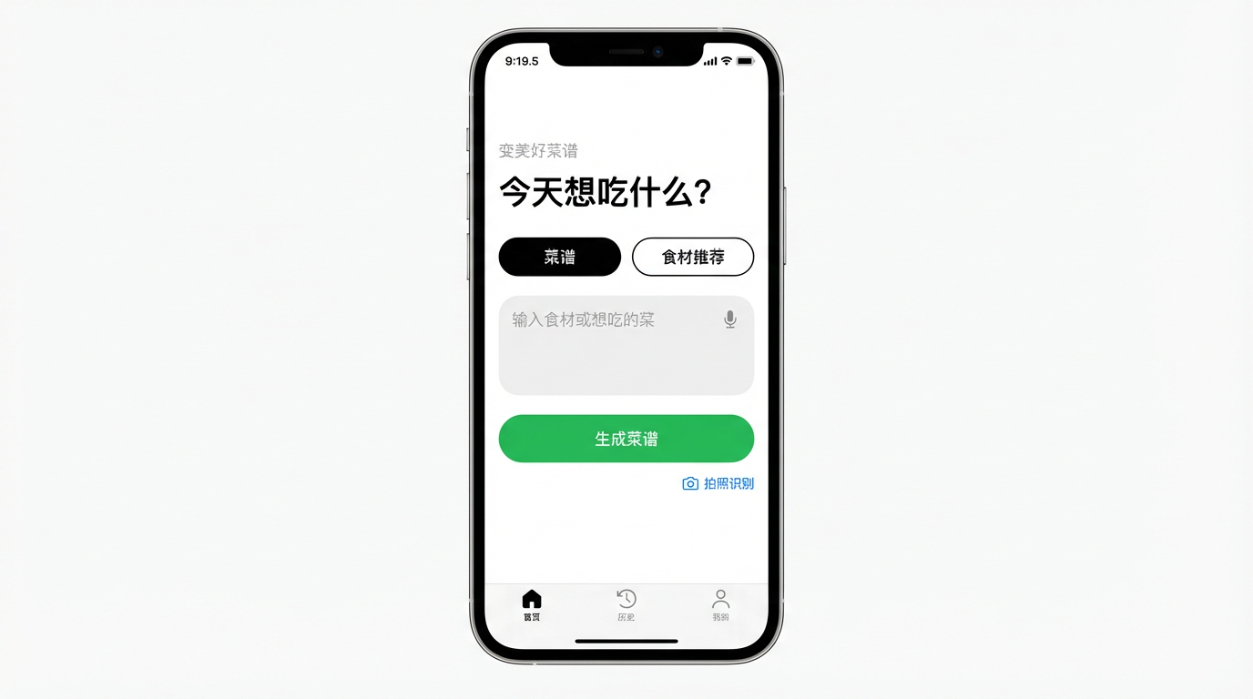 首页 - 输入食材